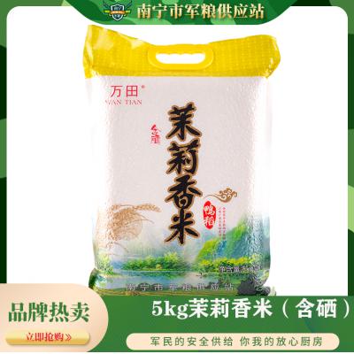 5kg茉莉香米（含硒）